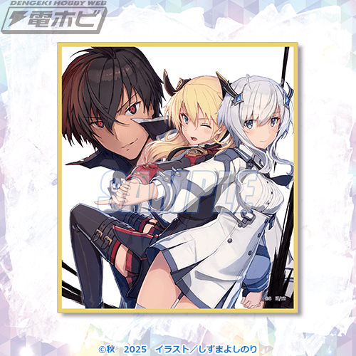 電撃文庫『魔王学院の不適合者』原作完結記念オンラインくじが