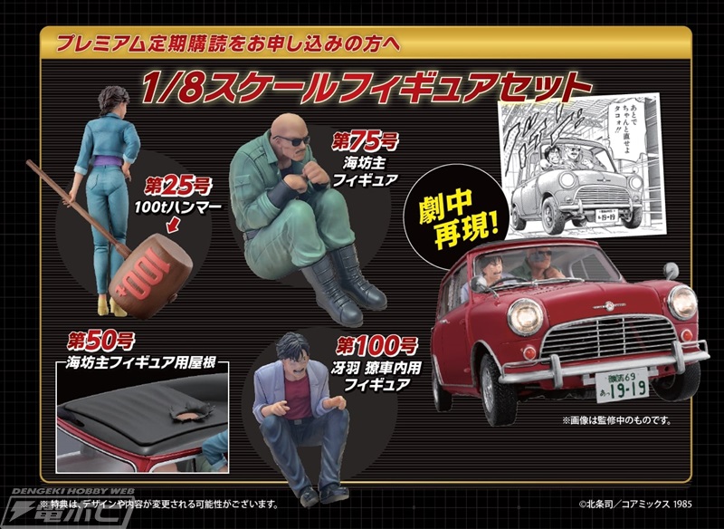 シティーハンター』冴羽獠の愛車がフィギュアとともにあなたの手に