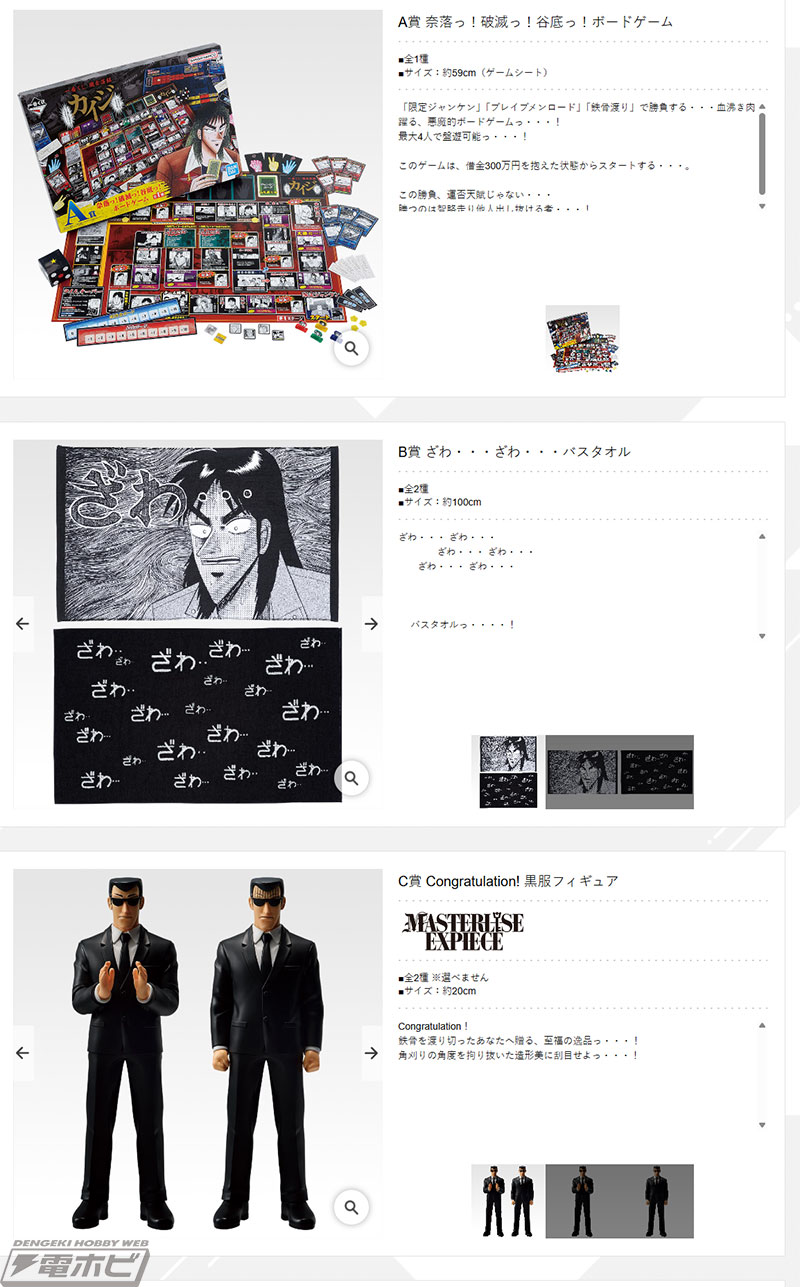 一番くじ カイジ」の全ラインナップ公開！ボードゲームやバスタオル