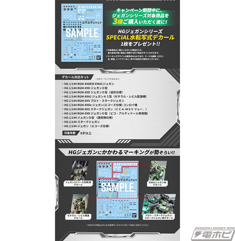ガンダム」ジェガン系譜のMSを一斉再販！ガンプラ「HGジェガンシリーズ
