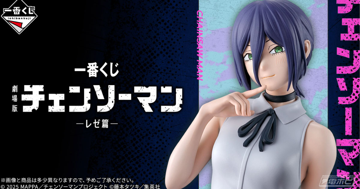 ラストワン賞はチェンソーマン＆ビーム フィギュア！「一番くじ 劇場版