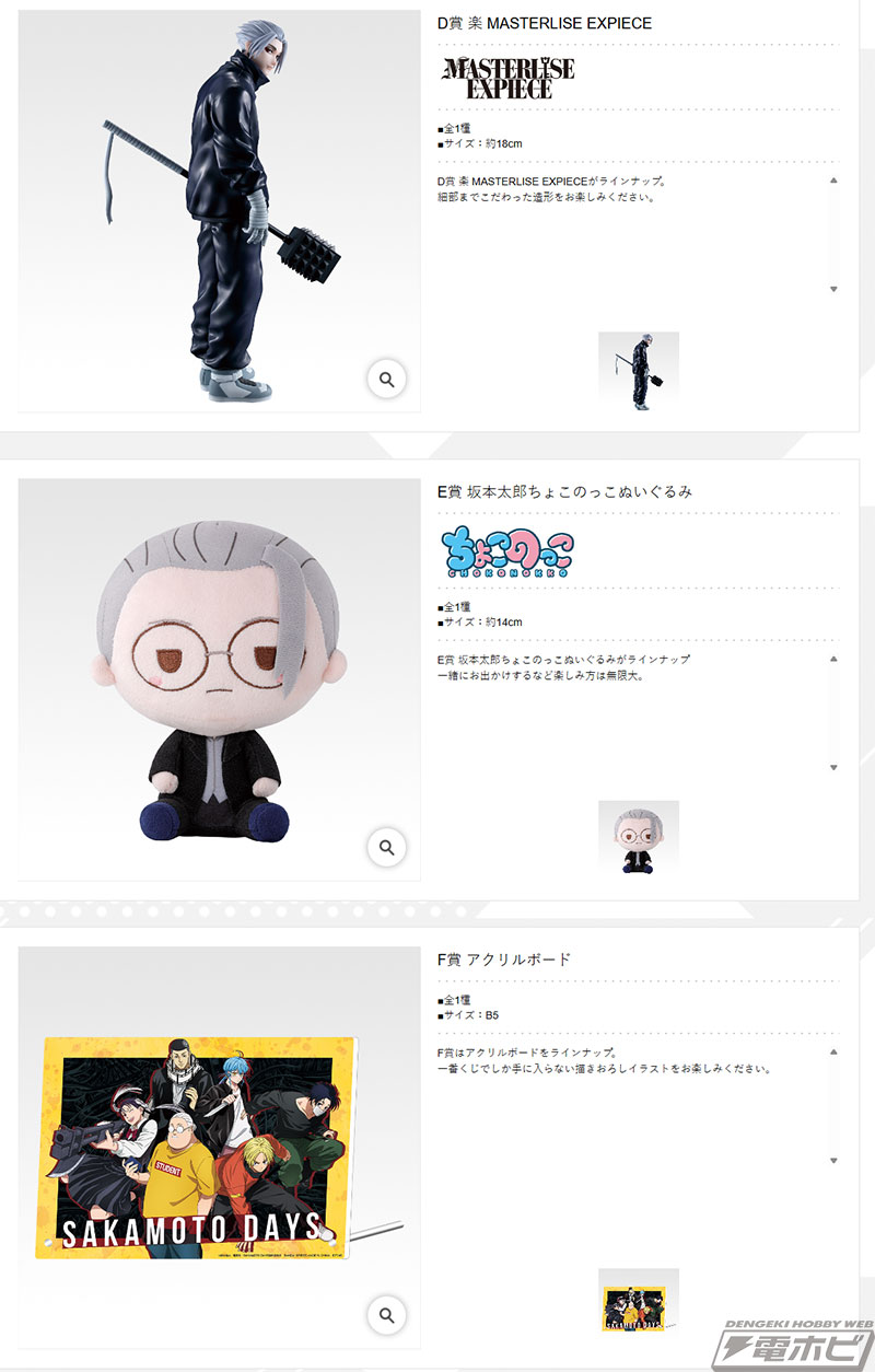 勢羽夏生、南雲、X（スラー）、楽をフィギュア化！「一番くじ SAKAMOTO