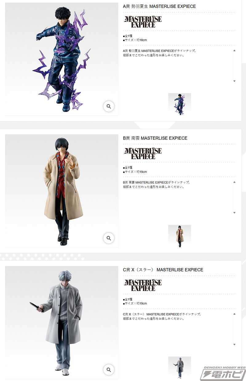 勢羽夏生、南雲、X（スラー）、楽をフィギュア化！「一番くじ SAKAMOTO