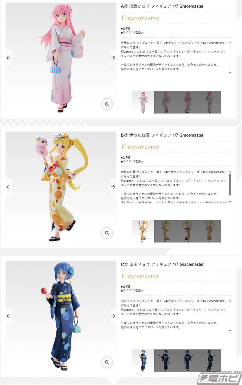 一番くじ アニメ『ぼっち・ざ・ろっく！』VOLUME 4」の全賞品