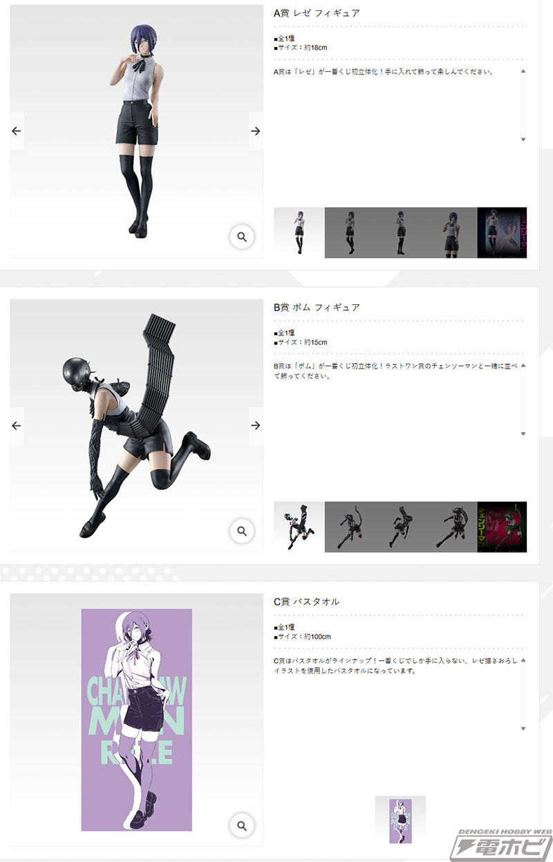 一番くじ チェンソーマン B賞 ボム フィギュア C賞 バスタオル1個 C賞