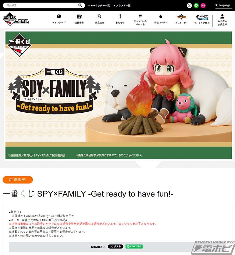 SPY×FAMILY』新作一番くじが発売決定！焚火で暖まるアーニャとボンドの
