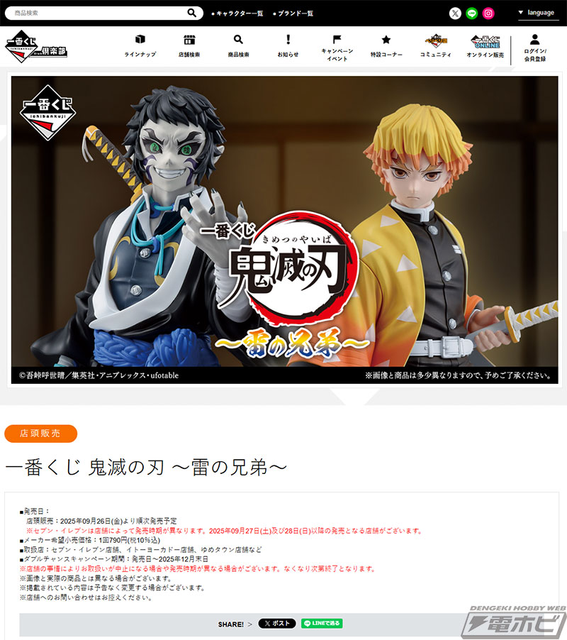 劇場版にて初登場の狛治がラストワン賞でフィギュア化！「一番くじ 鬼