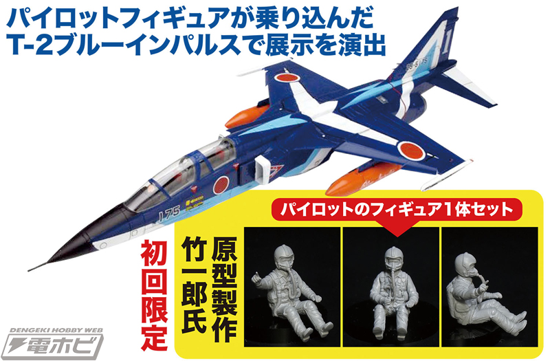 プラッツから1/72スケール「航空自衛隊 T-2 ブルーインパルス