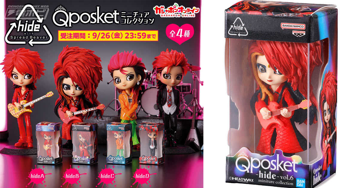 hideフィギュア X JAPANのギタリスト“hide”がガシャポンに！さまざまな