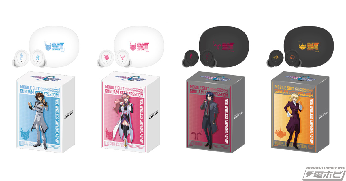 機動戦士ガンダムSEED FREEDOM』のコラボモデル4種！キラ、ラクス