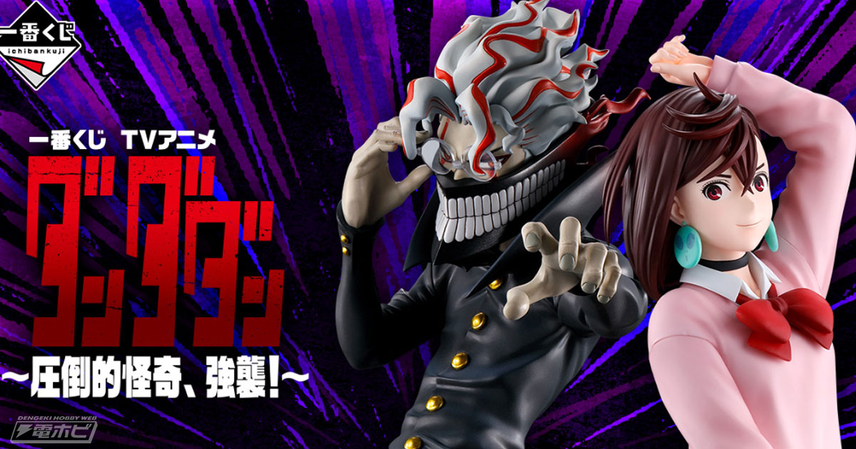 ラストワン賞はジジ（変身）フィギュア！「一番くじ TVアニメ