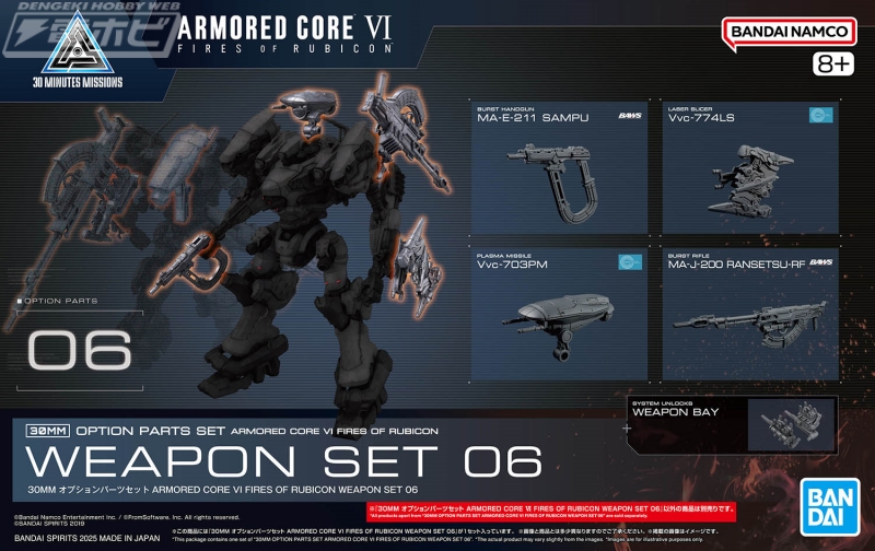 アーマード・コア』×30MM！ACキットのアセンブルに活躍するウェポン
