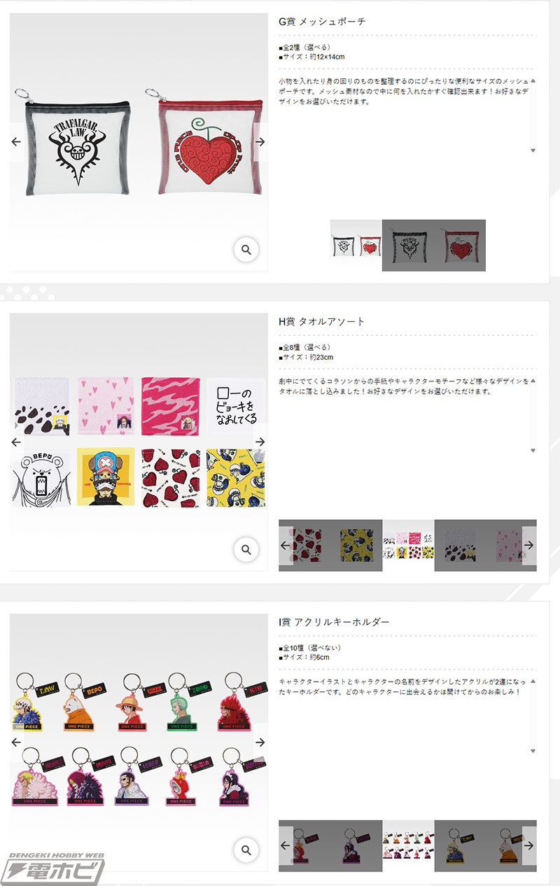 一番くじ ワンピース The Unbreakable Law」の全ラインナップ公開