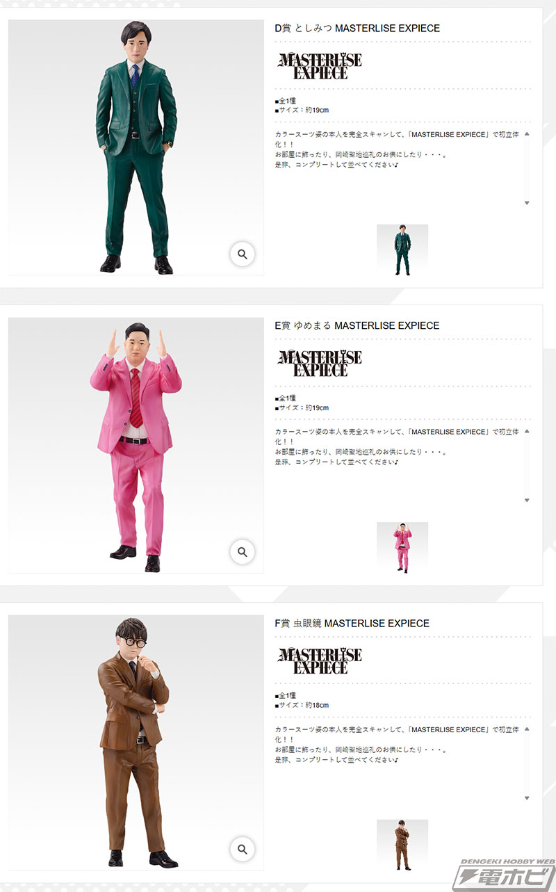 一番くじ 東海オンエア 3回もやらせてもらっちゃっていいんすか