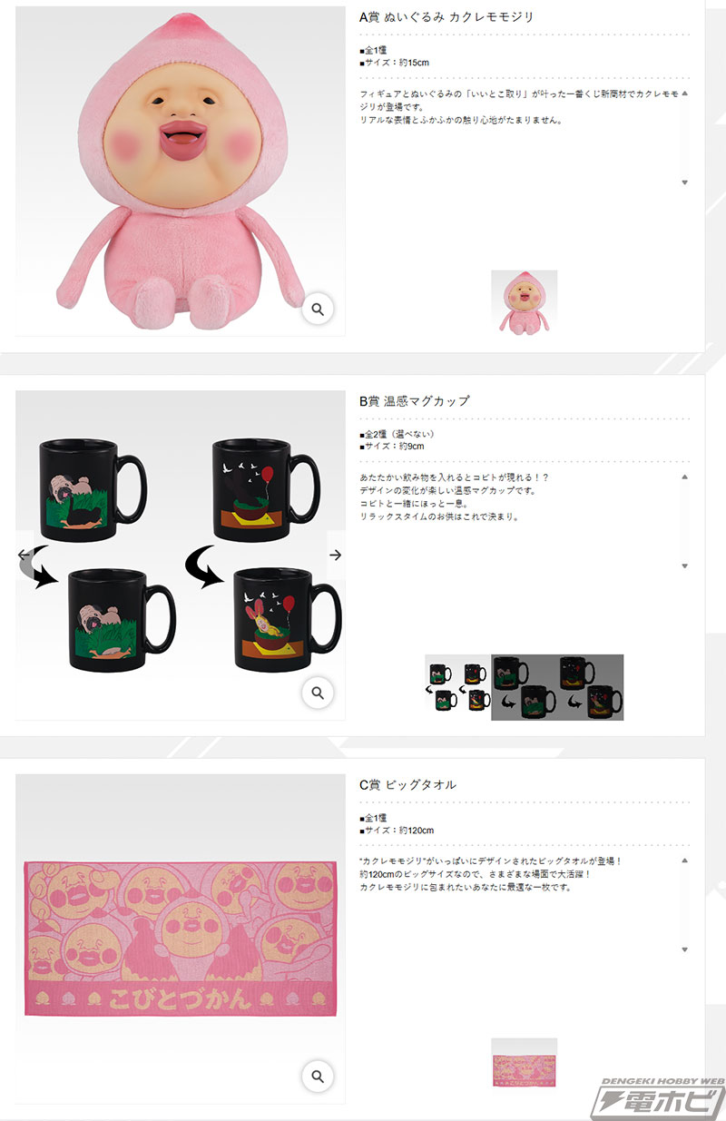 一番くじ こびとづかん」の全ラインナップ公開！フィギュアと