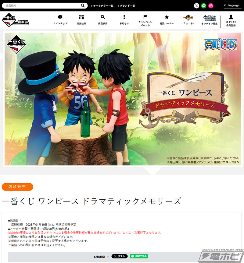 一番くじ ワンピース ドラマティックメモリーズ」が発売決定！幼少期の