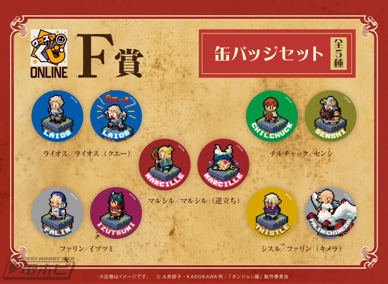 27種類セミコンプ グッスマくじオンライン ダンジョン飯 グッスマくじ