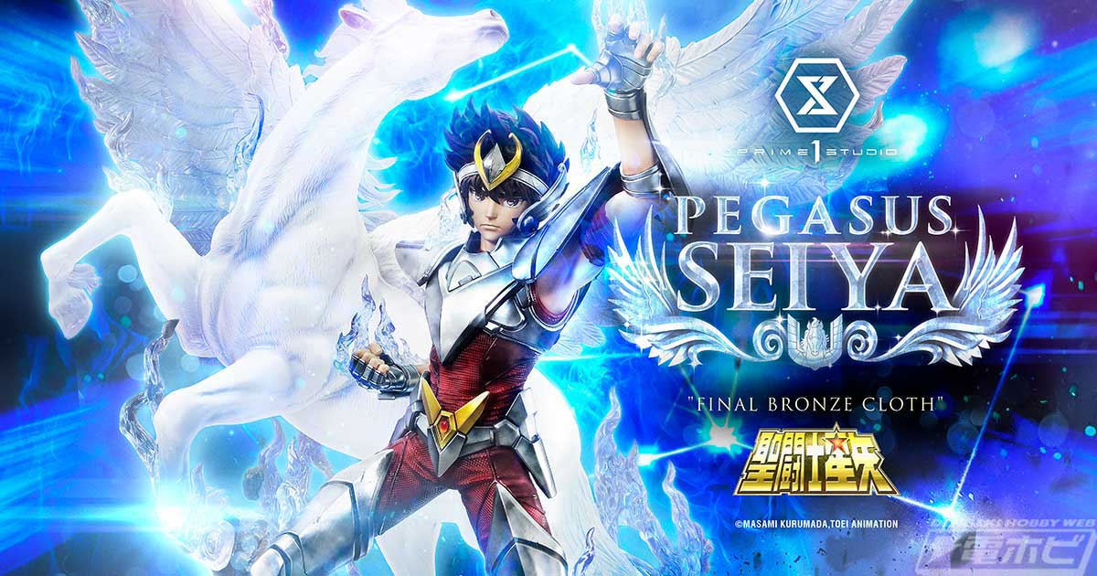 聖闘士星矢』ペガサス星矢 （最終青銅聖衣）がプライム1スタジオの