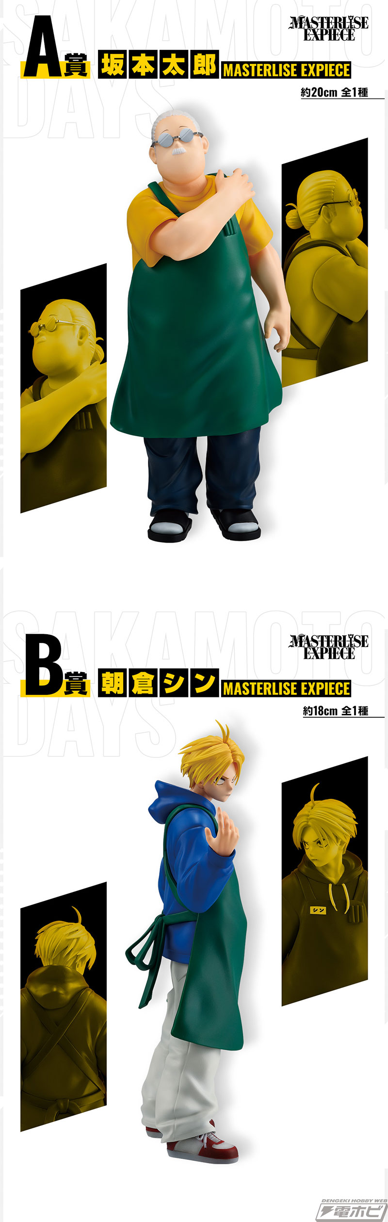 一番くじ SAKAMOTO DAYS vol.1」の全ラインナップ公開！坂本太郎や朝倉