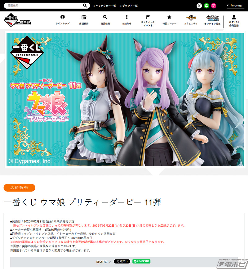 ウマ娘(ラストワン賞、D、F、G、H賞) 合計14点(新品) ウマ娘』新作一番