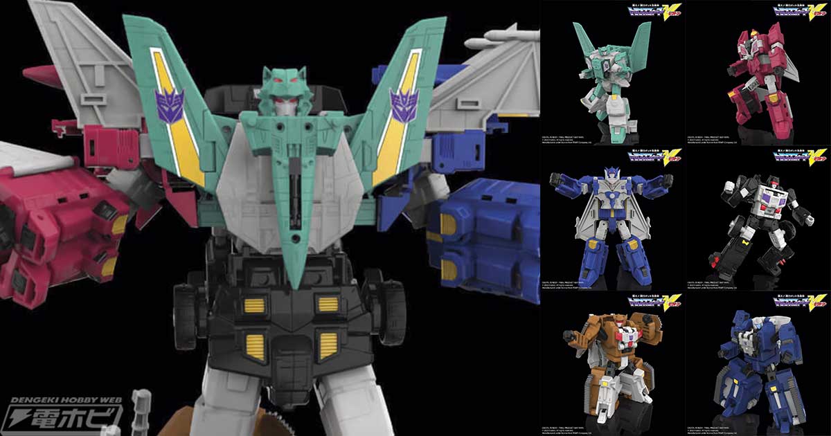 戦え！超ロボット生命体 トランスフォーマーV』より「ライオカイザー