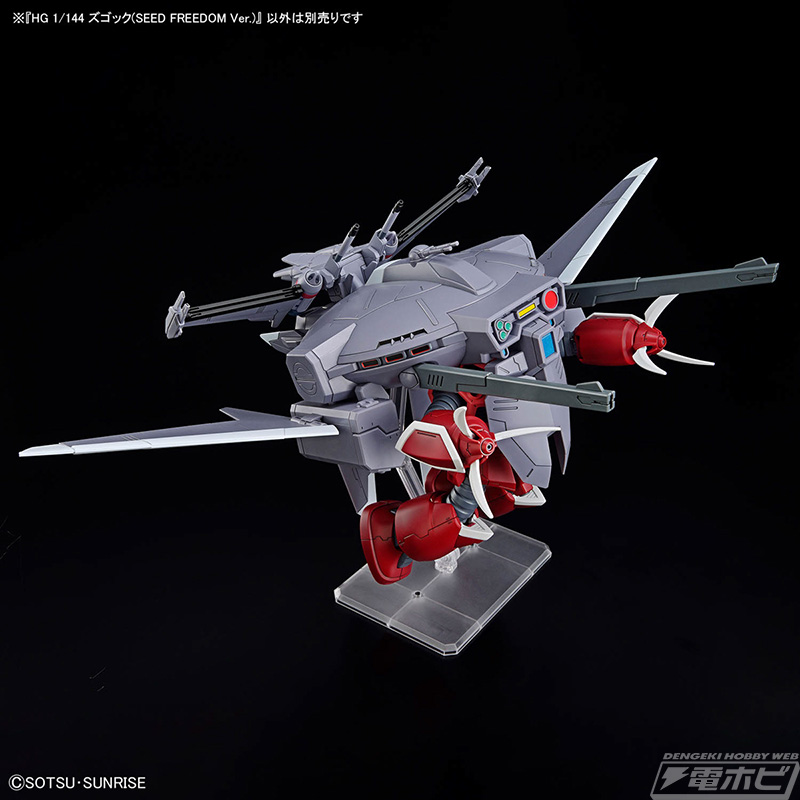 HG ズゴック（SEED FREEDOM Ver.）」と「オプションパーツセット