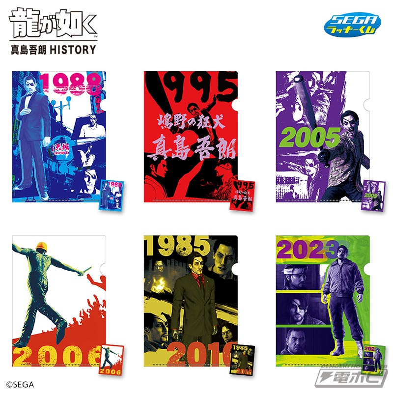 セガ ラッキーくじ「『龍が如く』真島吾朗HISTORY」が2月21日より発売