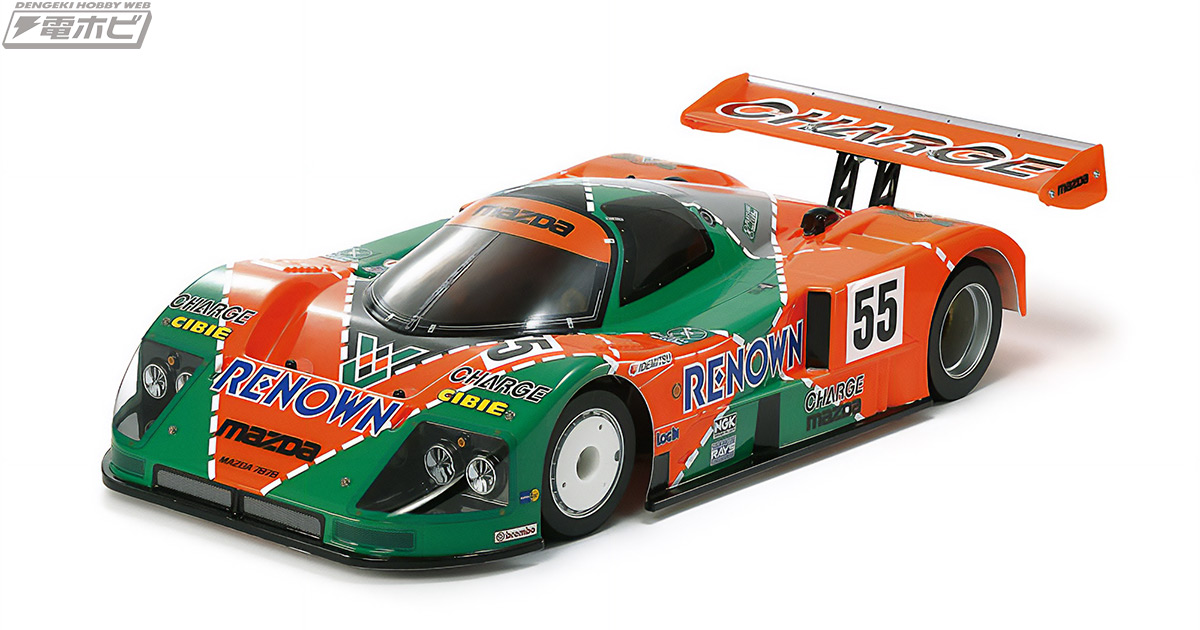 初めてル・マンを制した国産マシン「マツダ787B」の電動RCカー組み立て