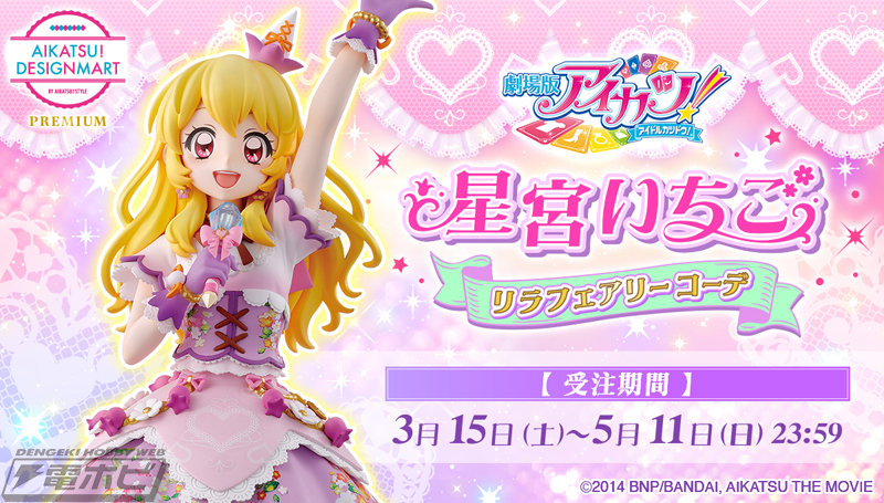 アイカツカード 美品 スターフェスティバルコーデ 星宮いちご