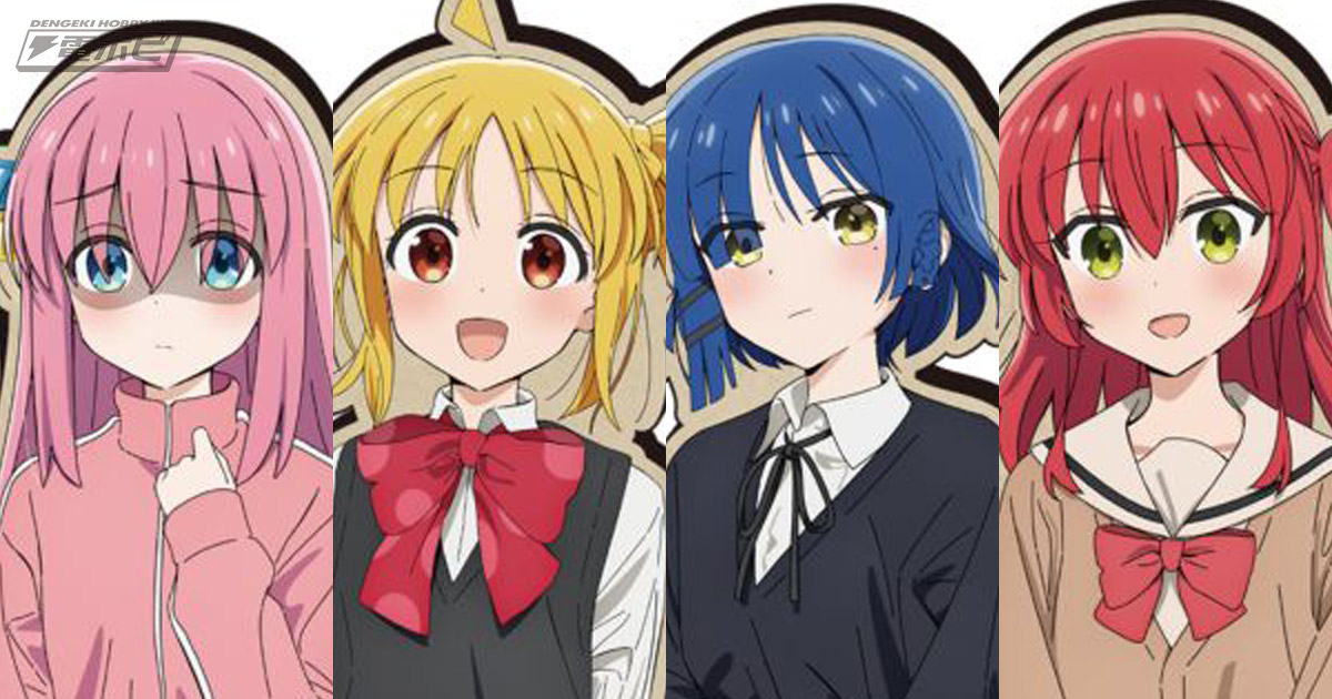 ぼっち・ざ・ろっく！』後藤ひとり、伊地知虹夏、山田リョウ、喜多郁代