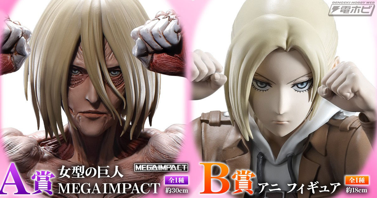 一番くじ 進撃の巨人 壁の外の世界 フィギュア セットエレン女型アニ