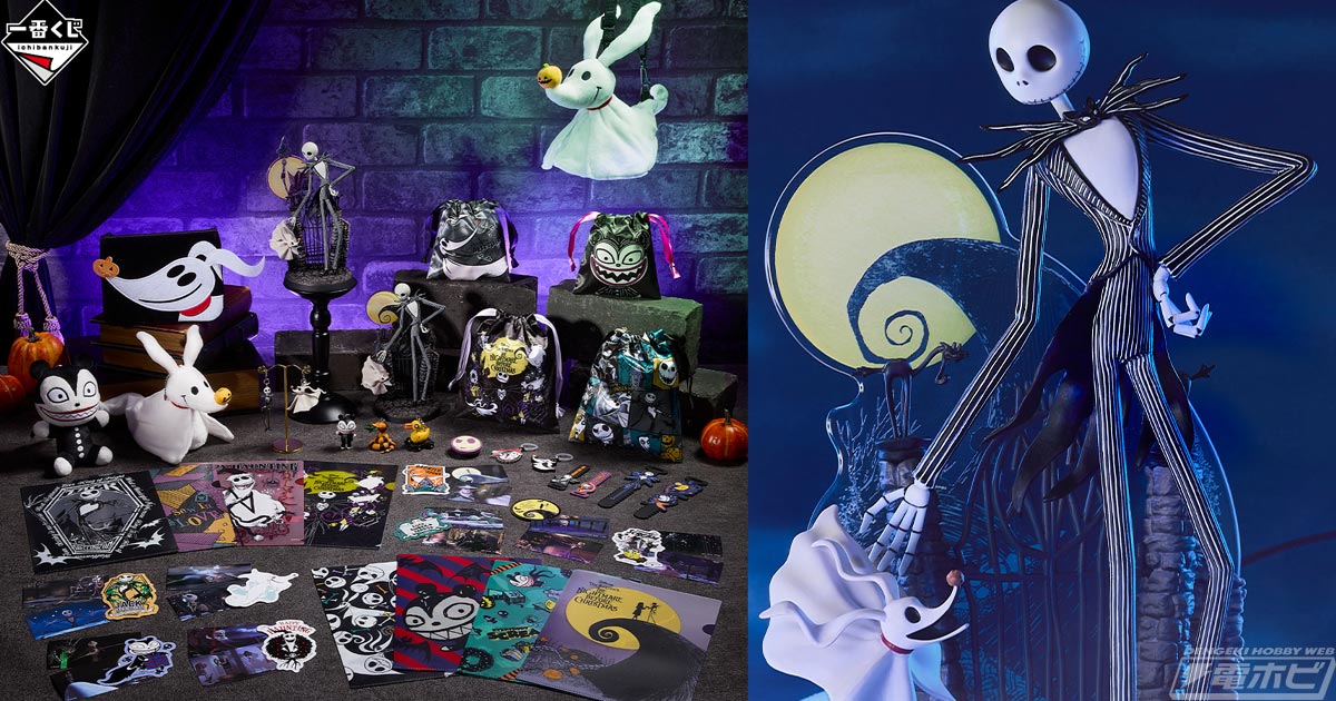 一番くじ〈ティム・バートン ナイトメアー・ビフォア・クリスマス