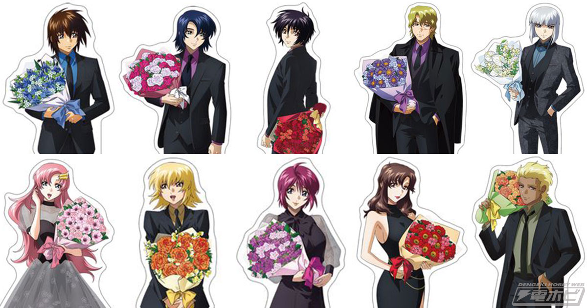 機動戦士ガンダムSEED FREEDOM』ドレスアップし花束を持ったキラや