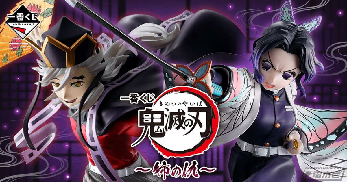 最終値引き鬼滅の刃 絵巻カフェ くじ引き缶バッジ 胡蝶しのぶ全9種