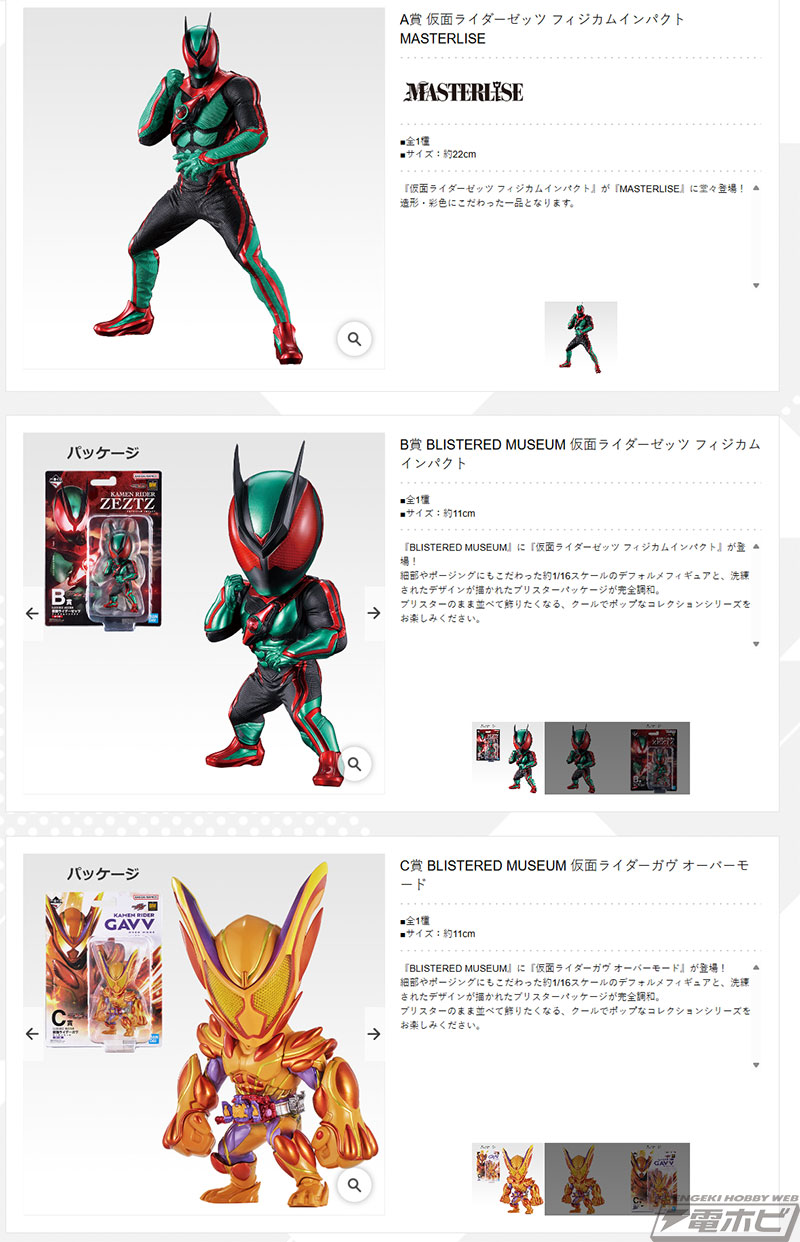 一番くじ 仮面ライダー クウガ クローズ ゼッツ ガヴ B C D 仮面