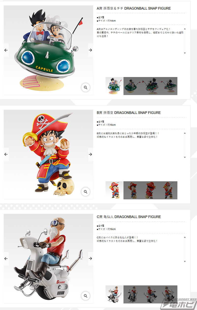 ドラゴンボール SNAP COLLECTION 2 ラストワン賞B賞C賞セット 一番くじ