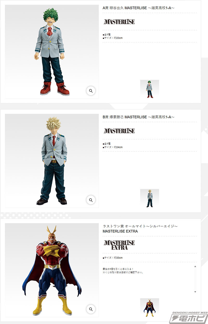 僕のヒーローアカデミア』新作一番くじが発売決定！雄英高校の制服姿で