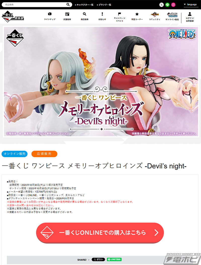 ハンコック、ロビン 悪魔咲き、プリン、カリファのフィギュアが当たる