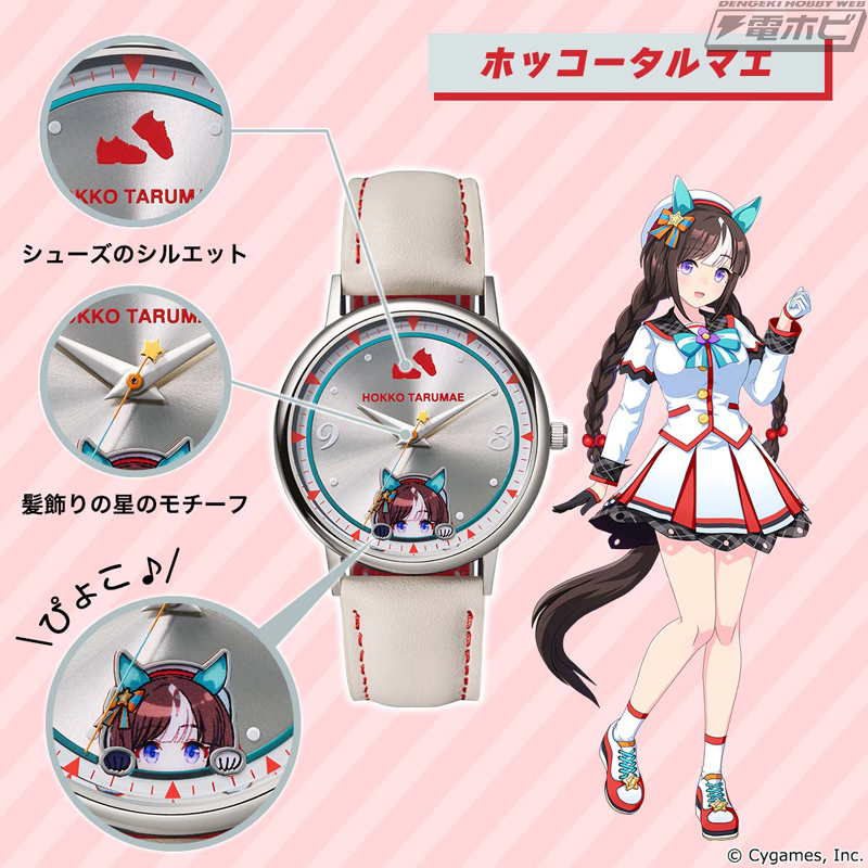 ウマ娘 プリティーダービー』オリジナルウオッチ第4弾が登場