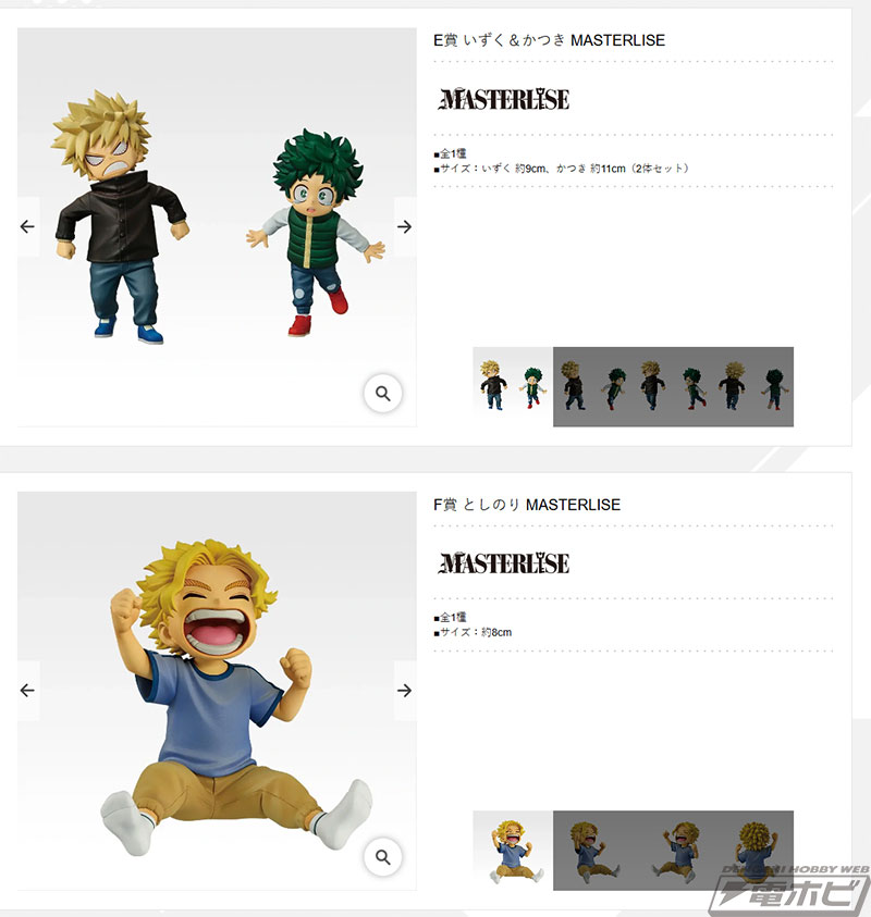 いずく＆かつき、としのり、エリのフィギュアが当たる！「一番くじ 僕