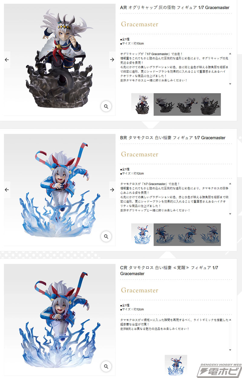 幼少期のオグリキャップやタマモクロスのフィギュアが当たる！「一番