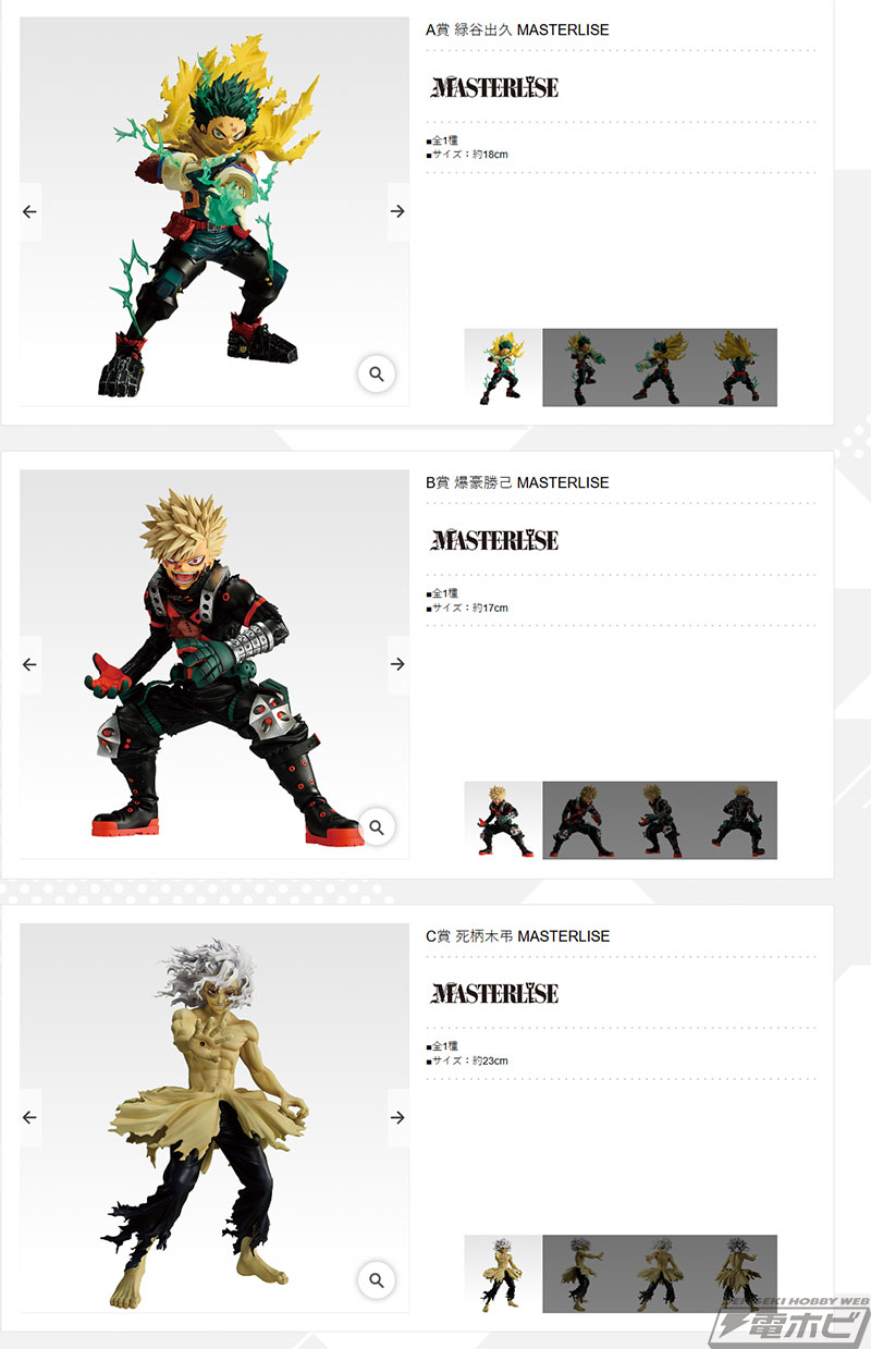 表情はもちろん、背面も黒鞭にも注目！「一番くじ 僕のヒーロー