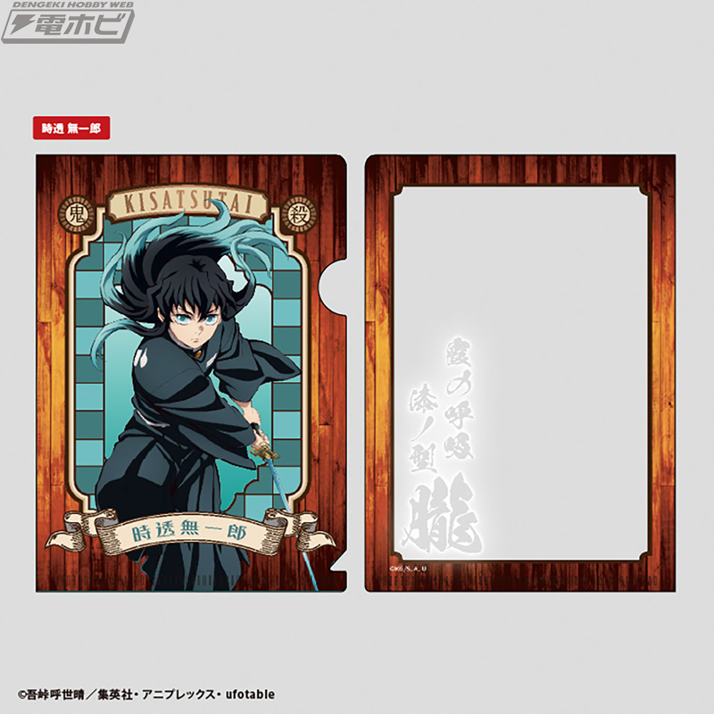 鬼滅の刃』炭治郎、義勇、しのぶなどをデザインした「ダイカットクリア