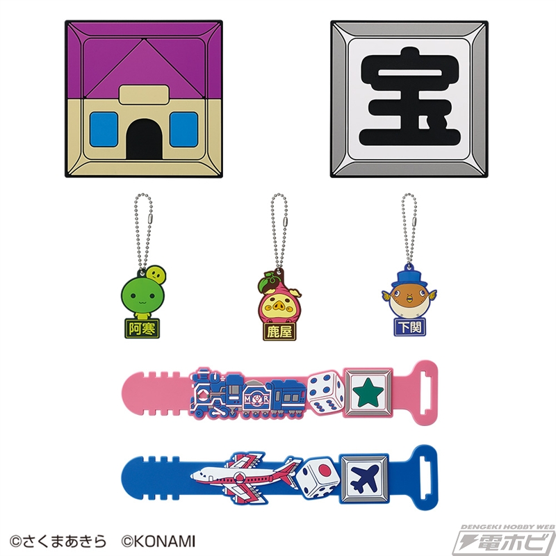 ローソンなどで「一番くじ 桃太郎電鉄 目指せ億万長者への道！」が12月