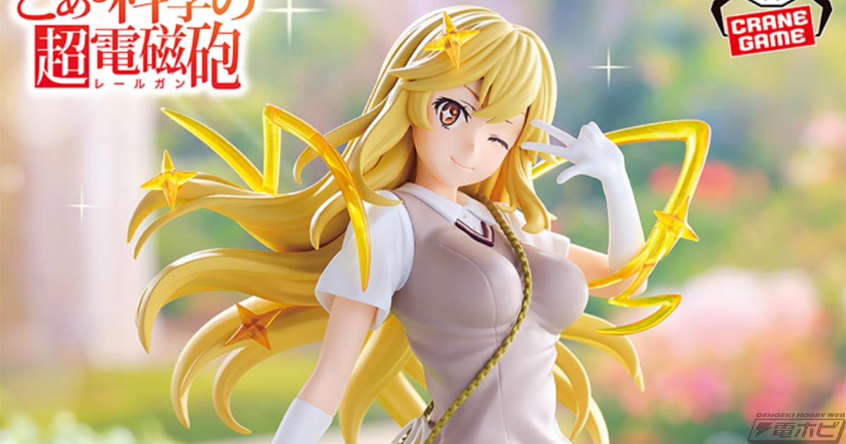とある科学の超電磁砲』食蜂操祈がバンプレストのプライズフィギュア