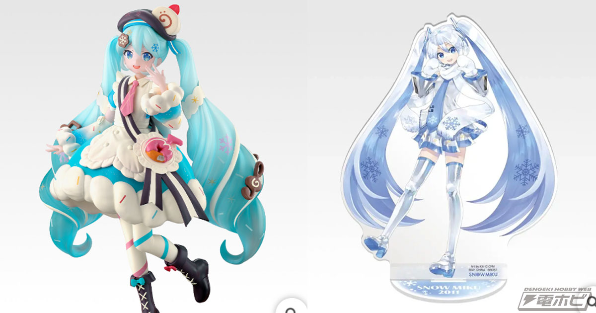 一番くじ 雪ミク」新作の全ラインナップ公開！雪ミク ～2026