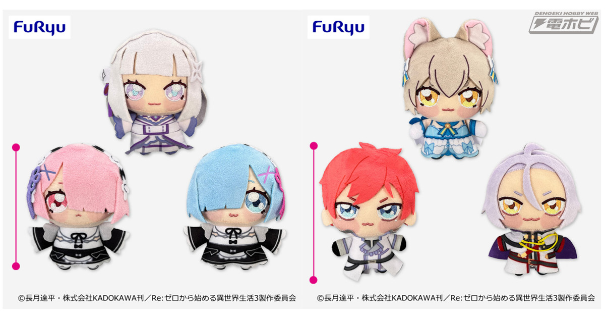 Re:ゼロから始める異世界生活』より、エミリア、レム、ラムたちを