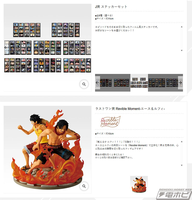 ラストワン賞はエースとルフィの共闘シーンを再現したフィギュア！「一