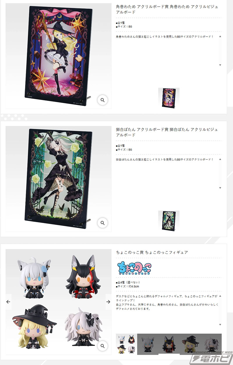 ヴィランテーマ衣装のフブキ、ミオ、わため、ぼたんのフィギュアが