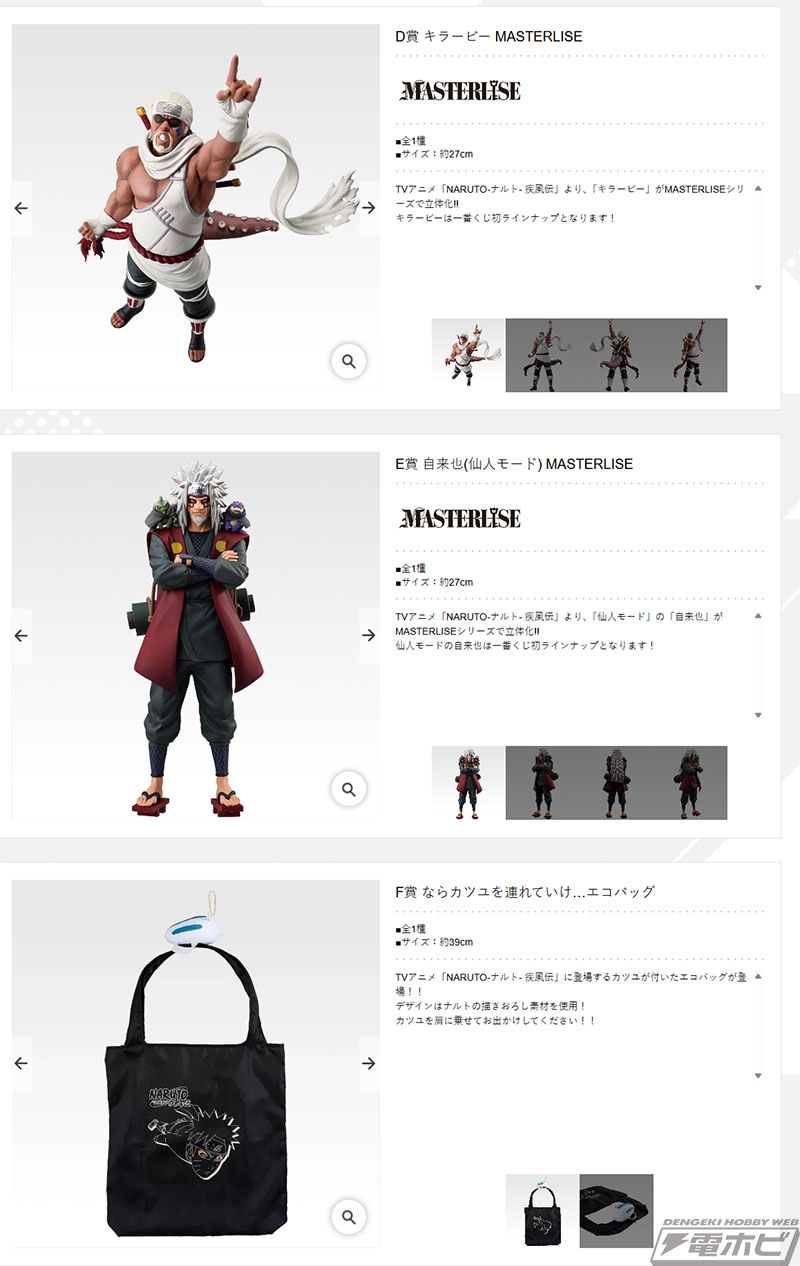 一番くじ NARUTO-ナルト- 疾風伝 輪廻の嘆きと平和の懸け橋」の全